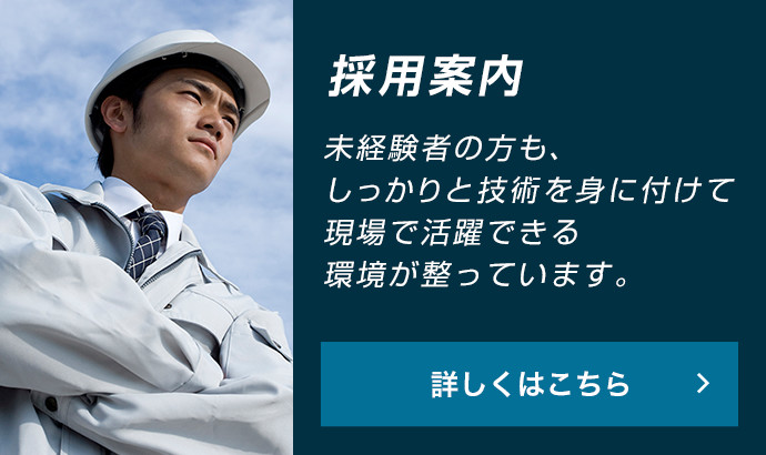 採用案内